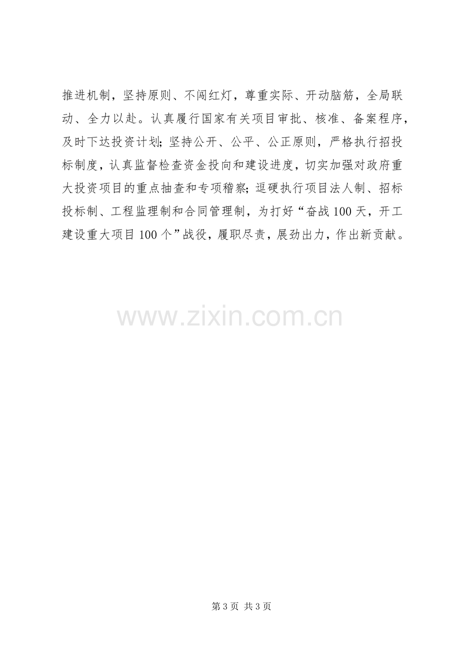 发改局在全区项目建设百日攻坚动员大会上的发言.docx_第3页