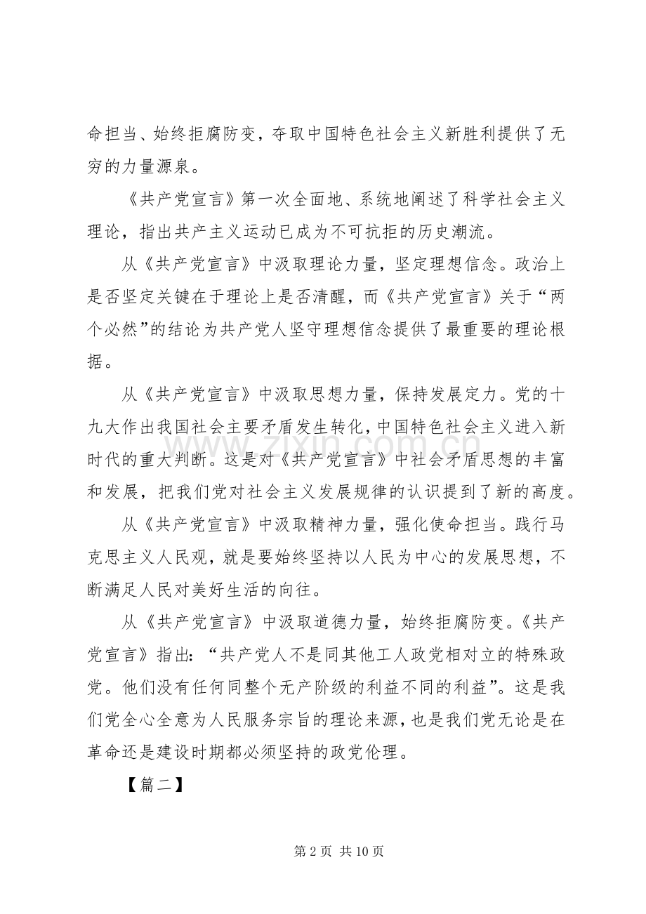 《共产党宣言》学习体会5篇.docx_第2页