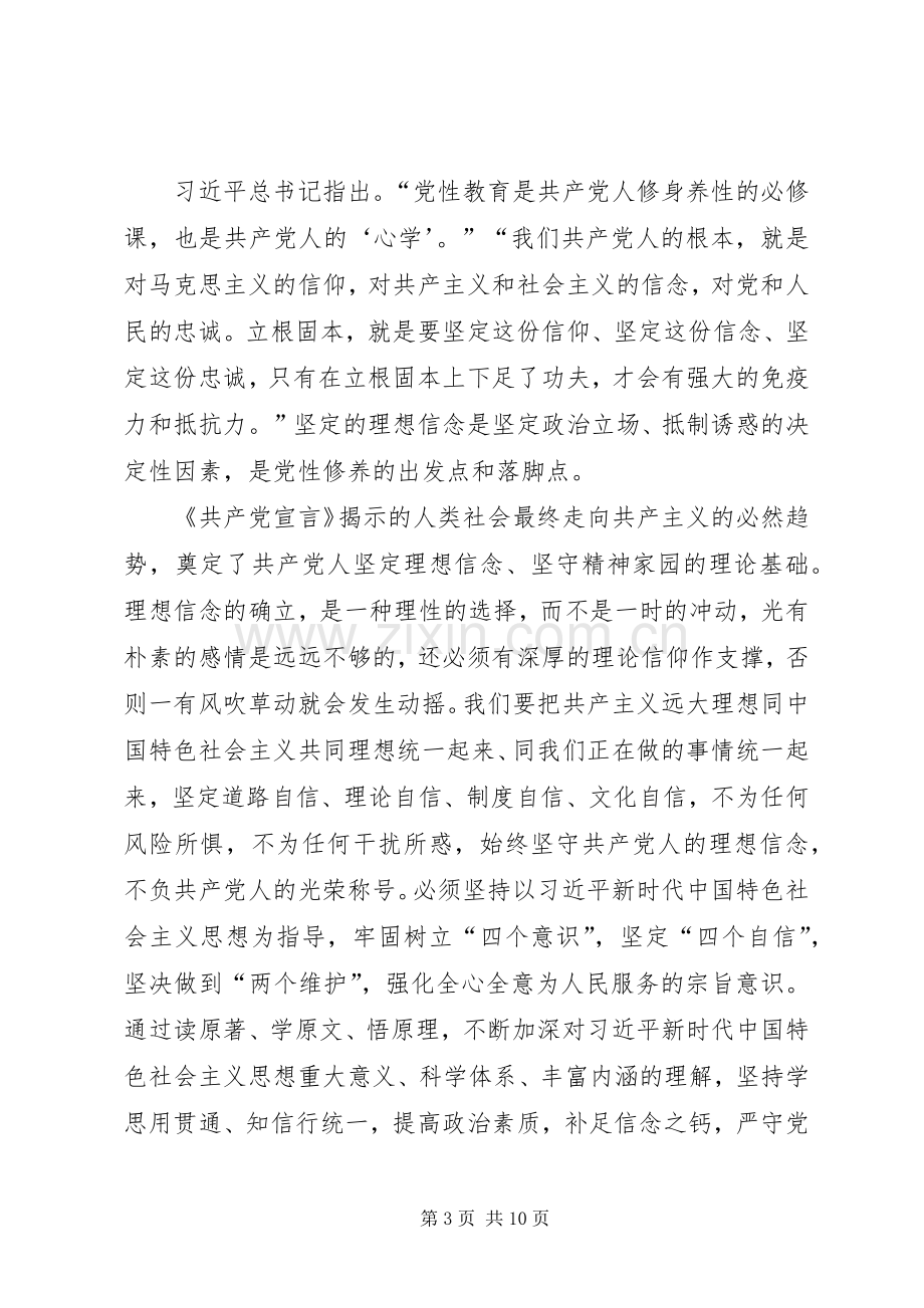 《共产党宣言》学习体会5篇.docx_第3页