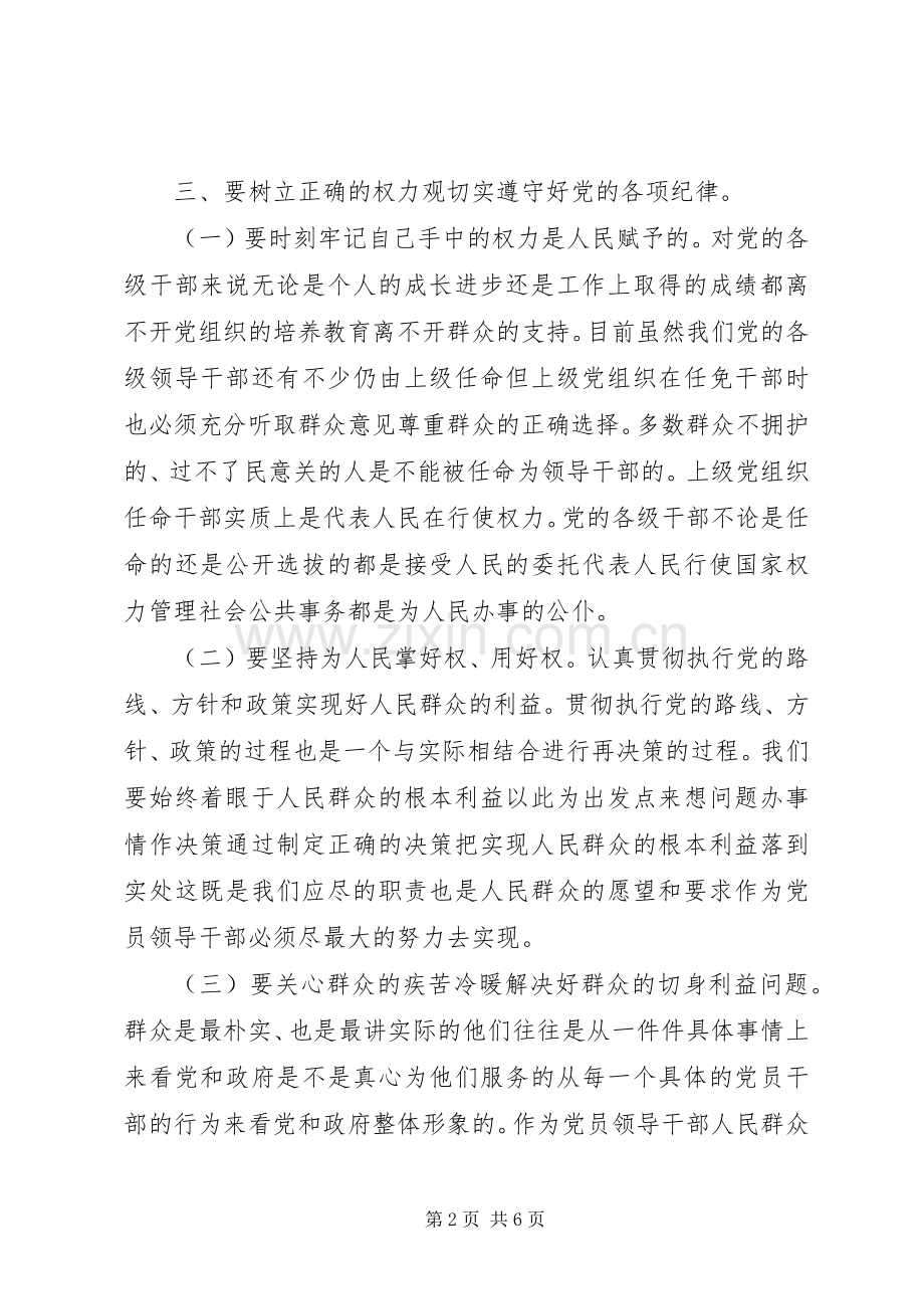 医院一准则一条例一规则心得体会.docx_第2页