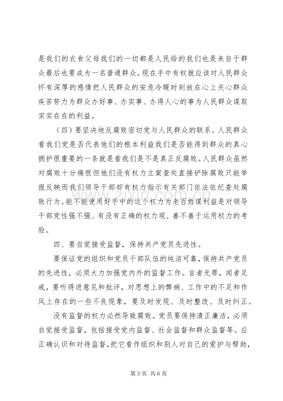 医院一准则一条例一规则心得体会.docx_第3页