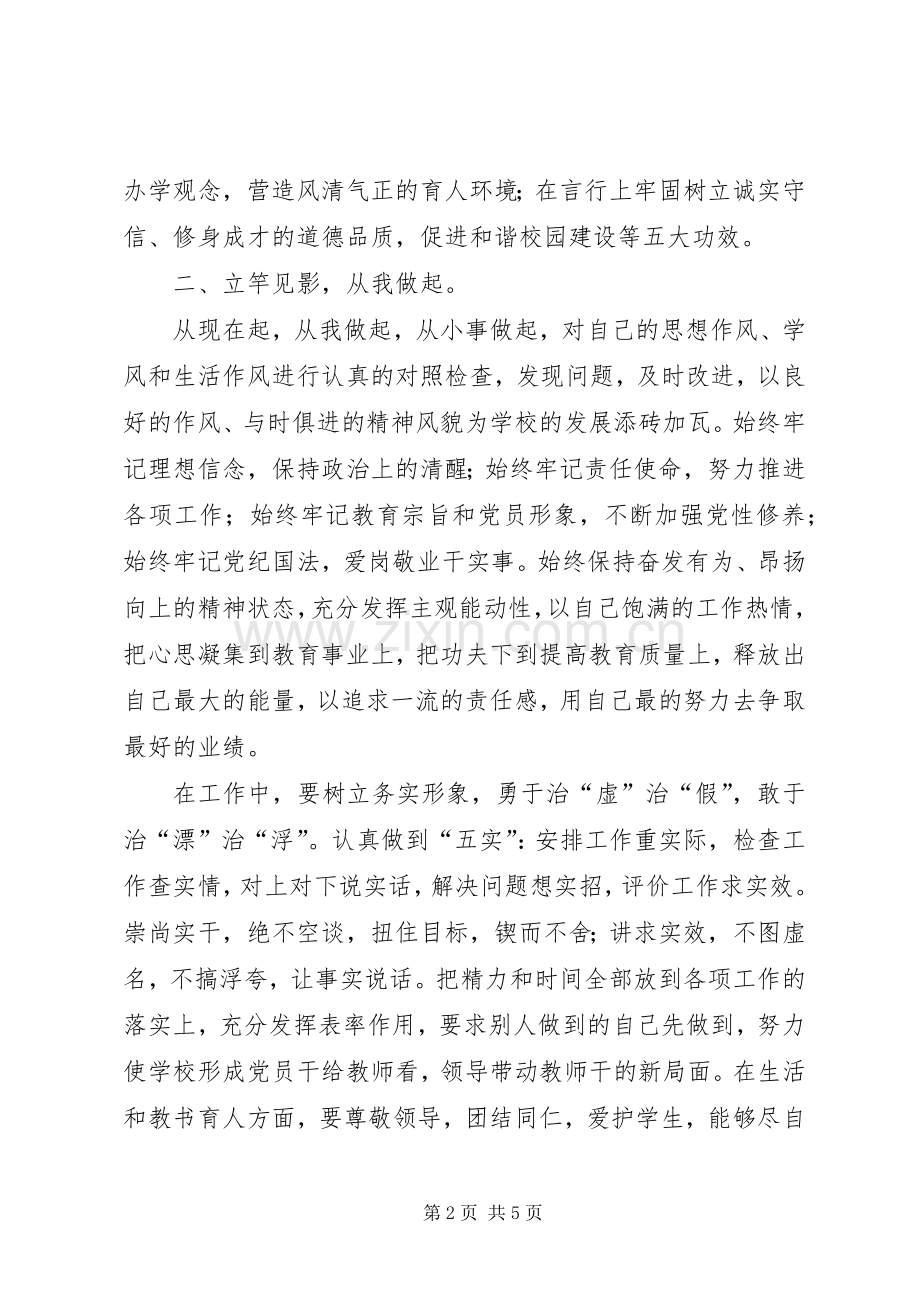 提高纪律教育的心得体会.docx_第2页