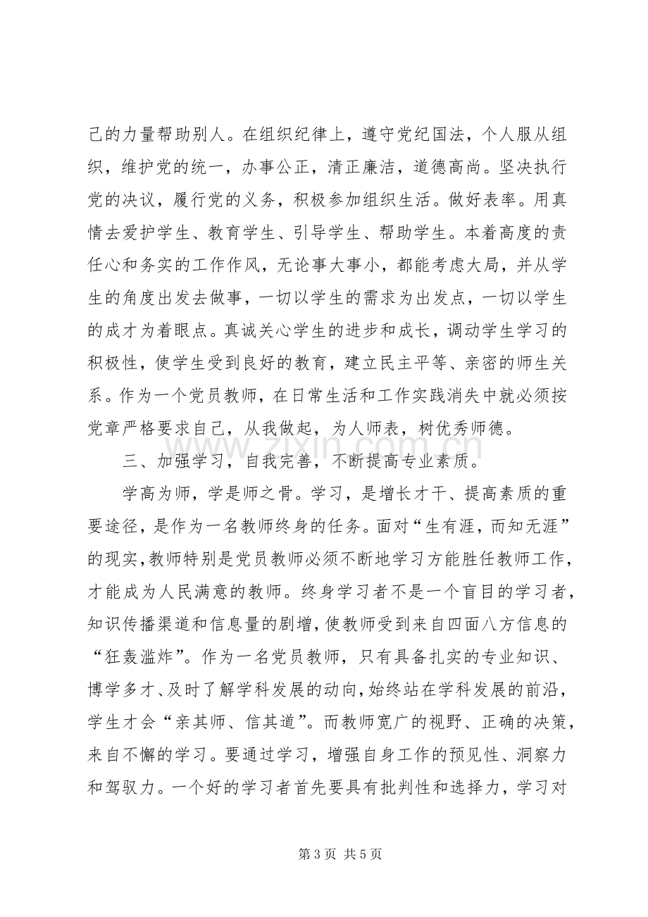 提高纪律教育的心得体会.docx_第3页