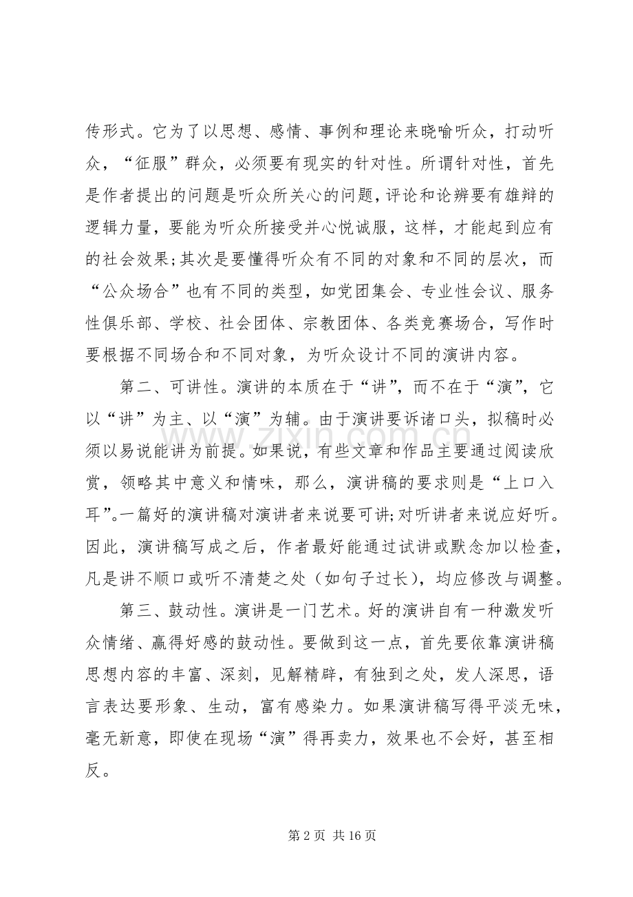 演讲稿的修改顺序.docx_第2页