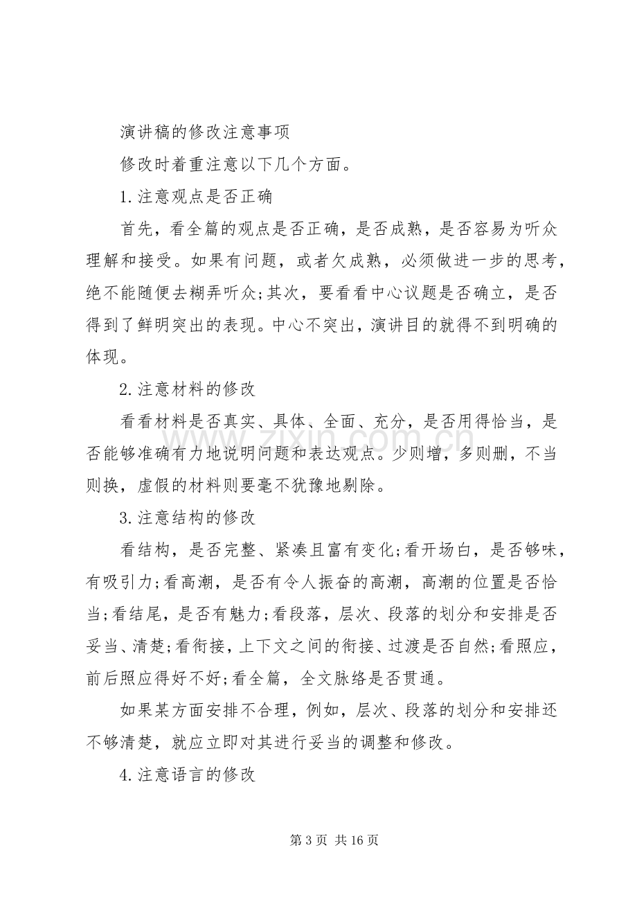 演讲稿的修改顺序.docx_第3页