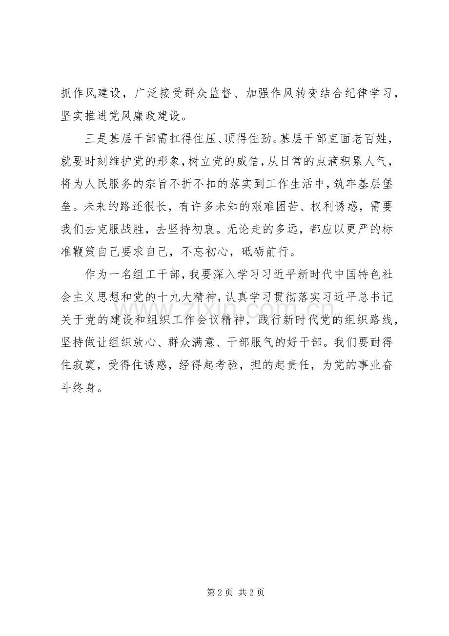 学习组织工作会议讲话心得体会四[合集].docx_第2页