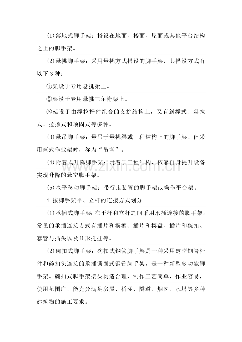 施工脚手架培训课件.docx_第2页