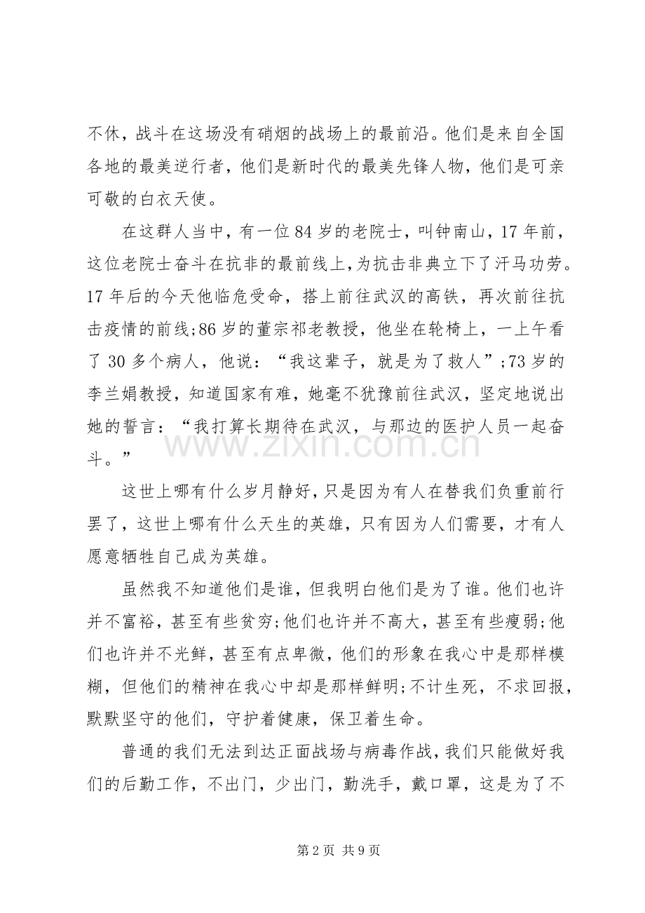 观看高校党组织战“疫”示范微党课心得体会感想多篇.docx_第2页