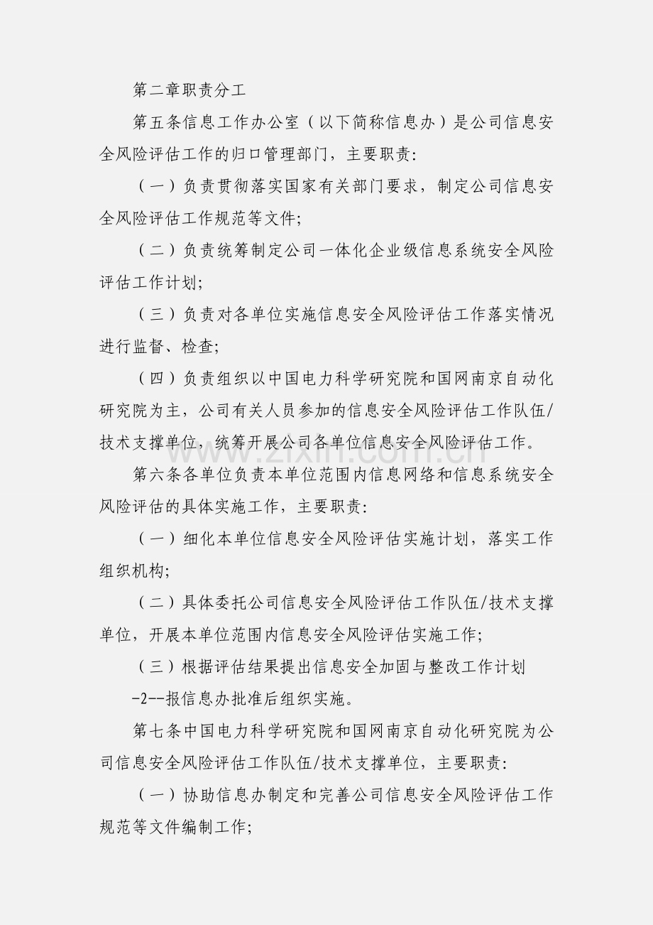 国家电网公司信息安全风险评估管理暂行办法.docx_第2页