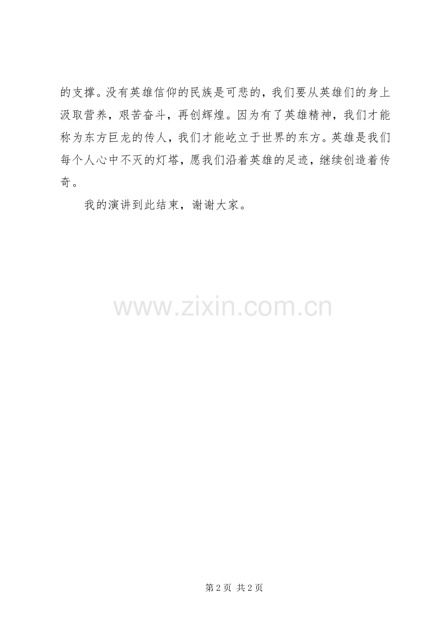 崇尚英雄演讲稿.docx_第2页