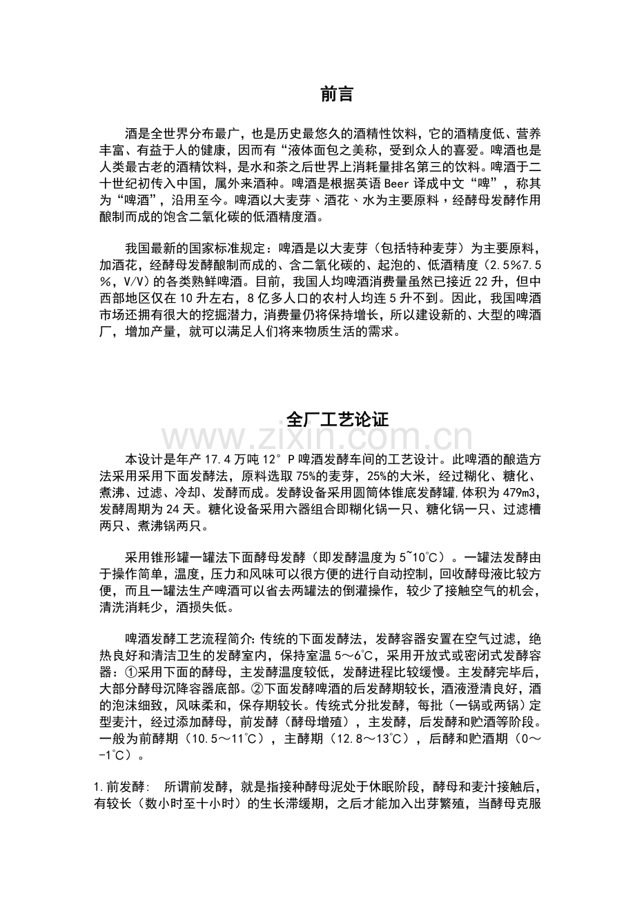 发酵工厂工艺设计.doc_第2页