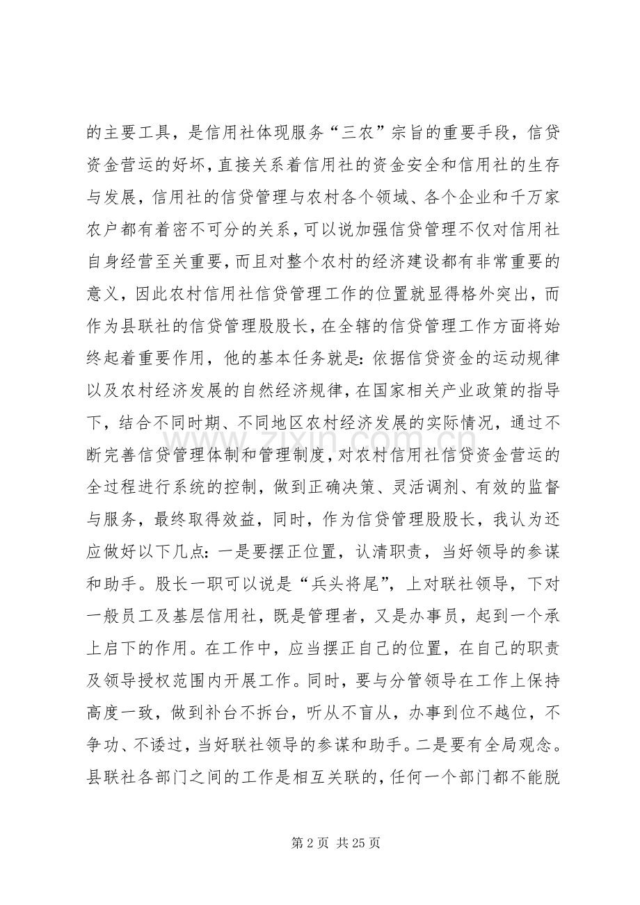 银行信贷管理股股长竞聘演讲稿.docx_第2页