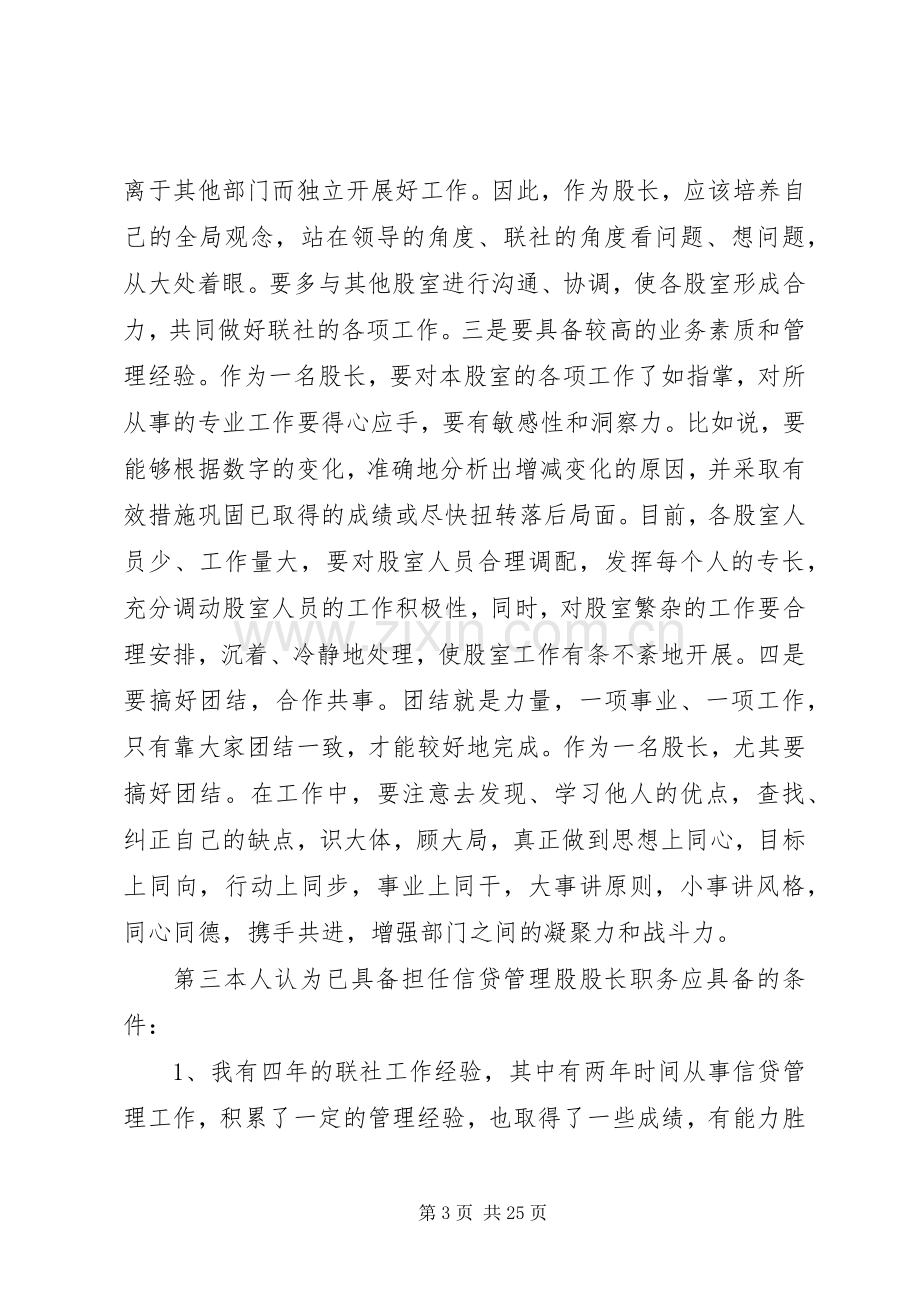 银行信贷管理股股长竞聘演讲稿.docx_第3页