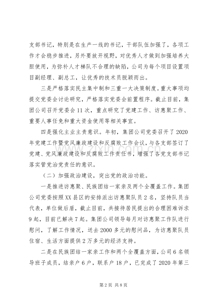 公路建设集团XX年党建工作推进会交流发言材料.docx_第2页