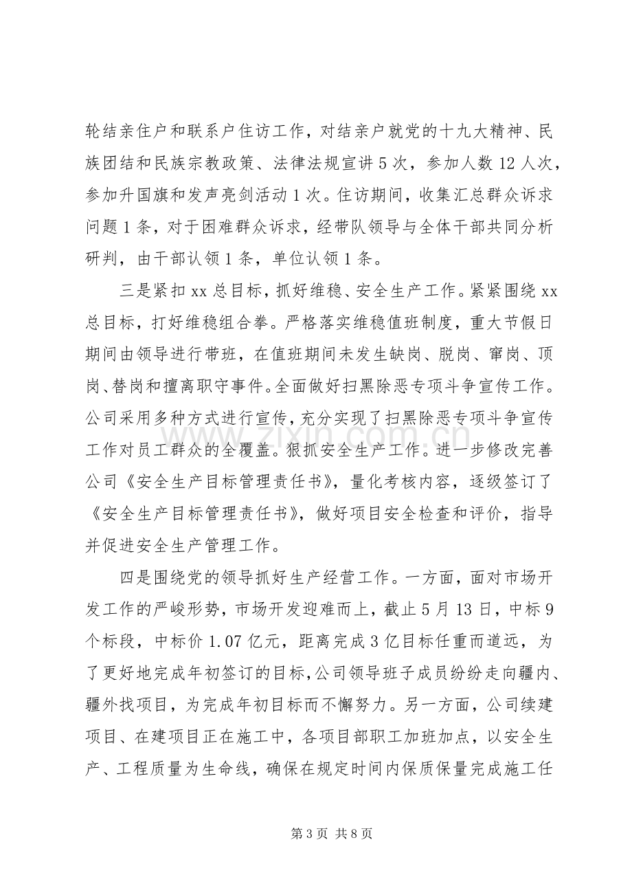 公路建设集团XX年党建工作推进会交流发言材料.docx_第3页