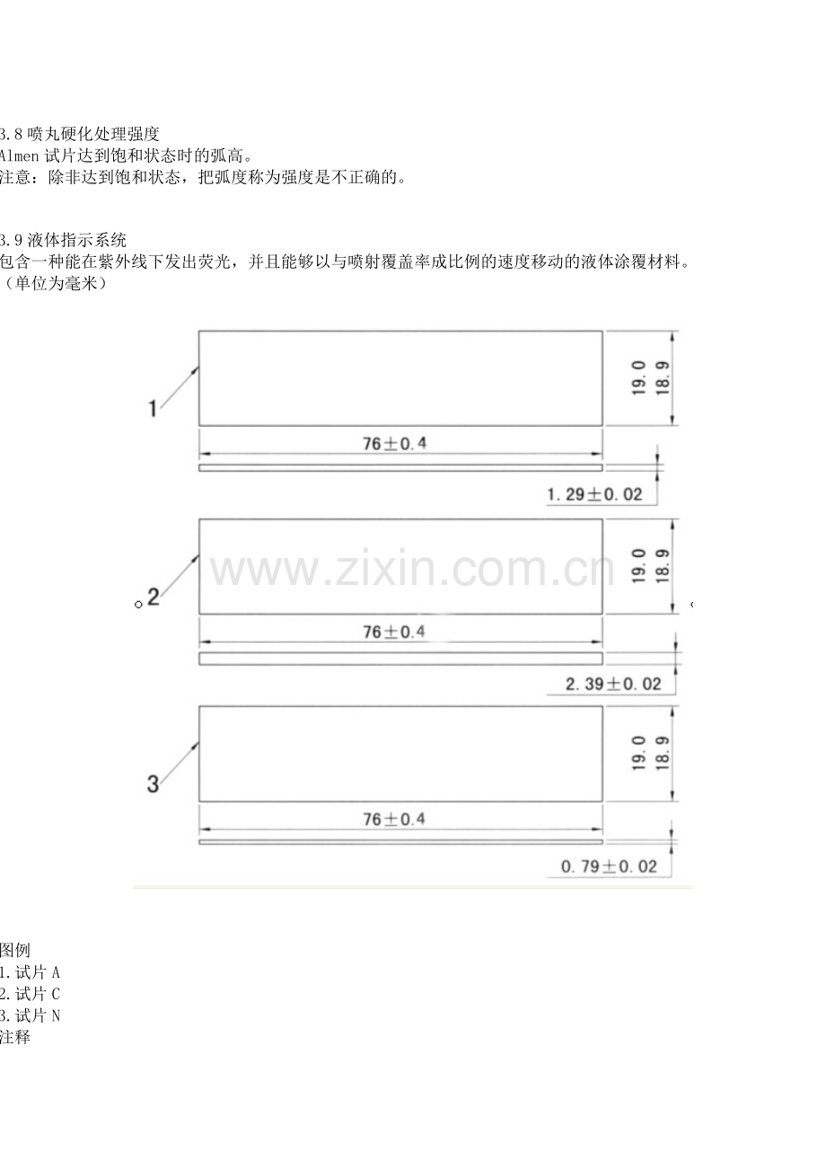 中华人民共和国国家标准.doc_第3页