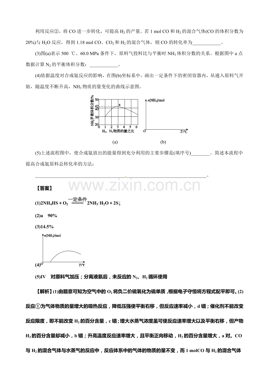 2014年高考化学试题分类汇编解析-18-化学与技术.doc_第2页