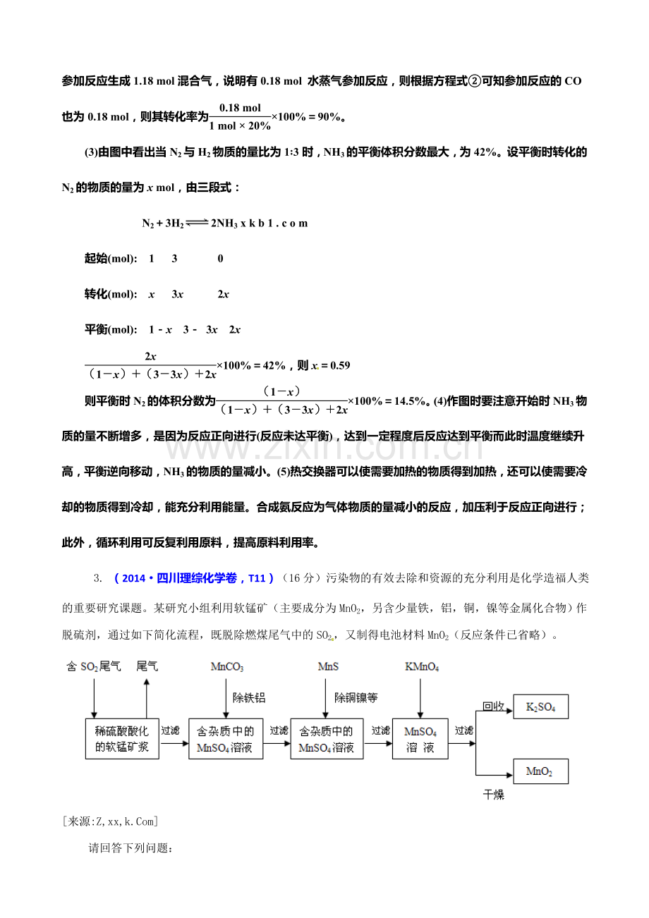 2014年高考化学试题分类汇编解析-18-化学与技术.doc_第3页