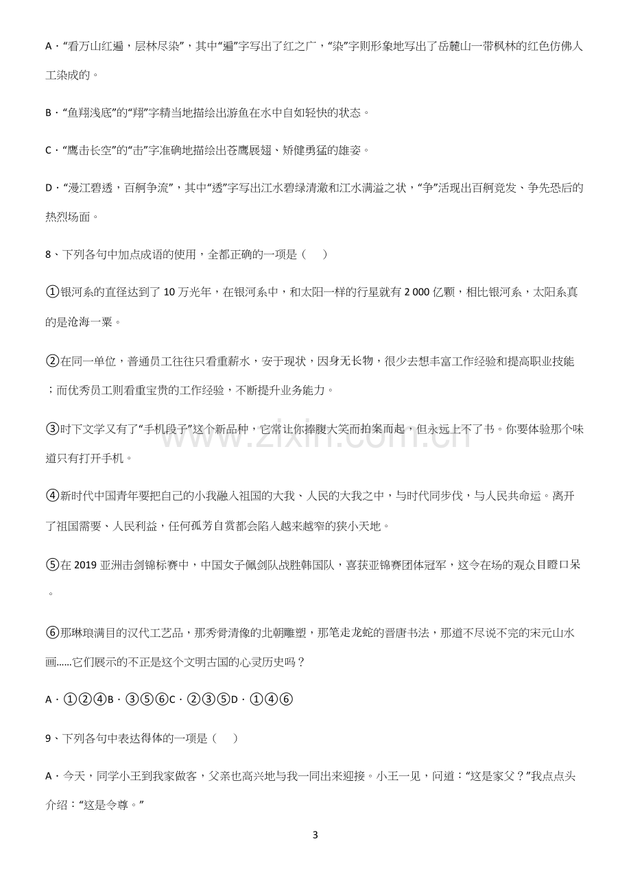 (文末附答案)高中语文基础知识必练题总结.docx_第3页