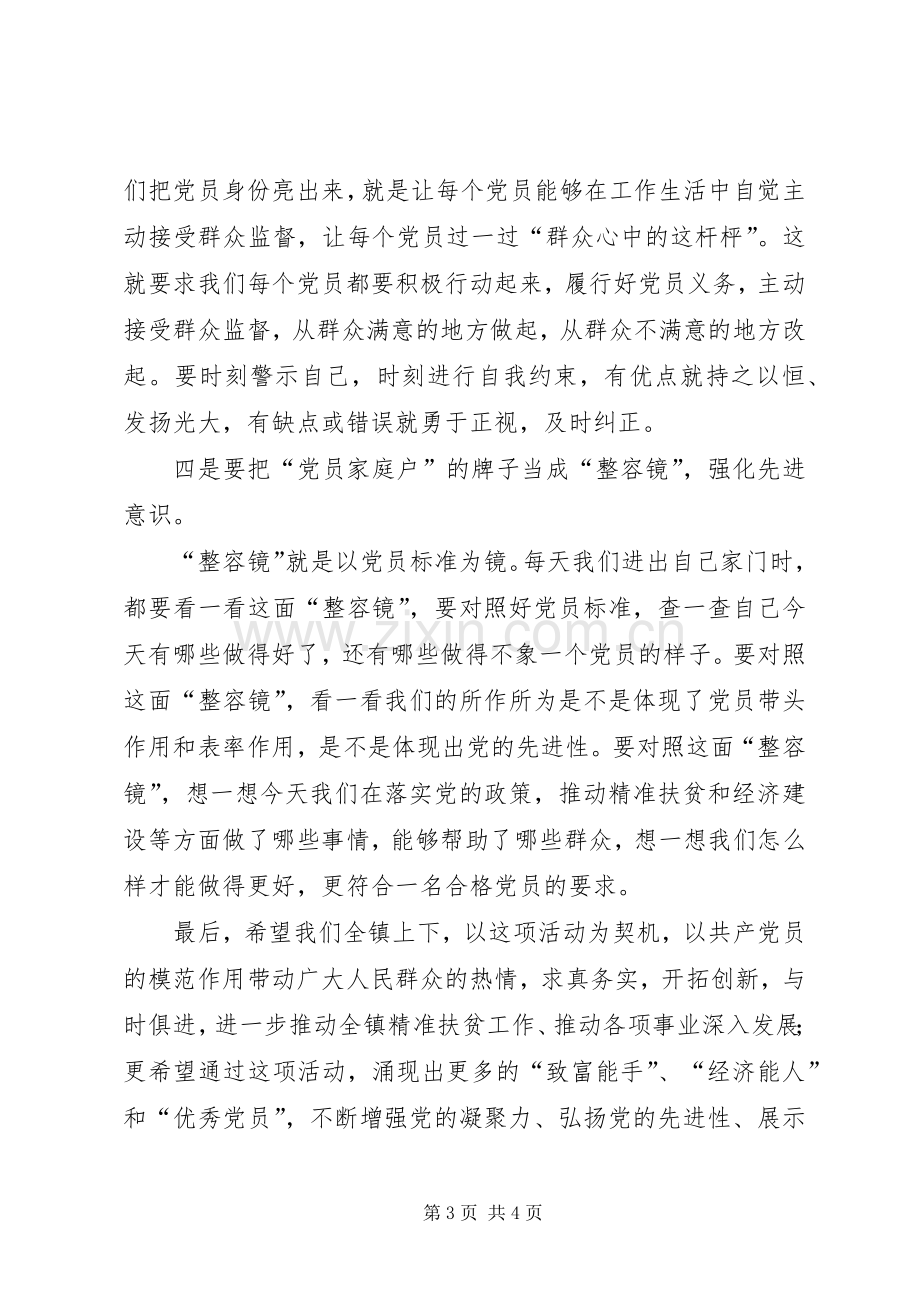 在“党员家庭户”挂牌活动仪式上的讲话.docx_第3页