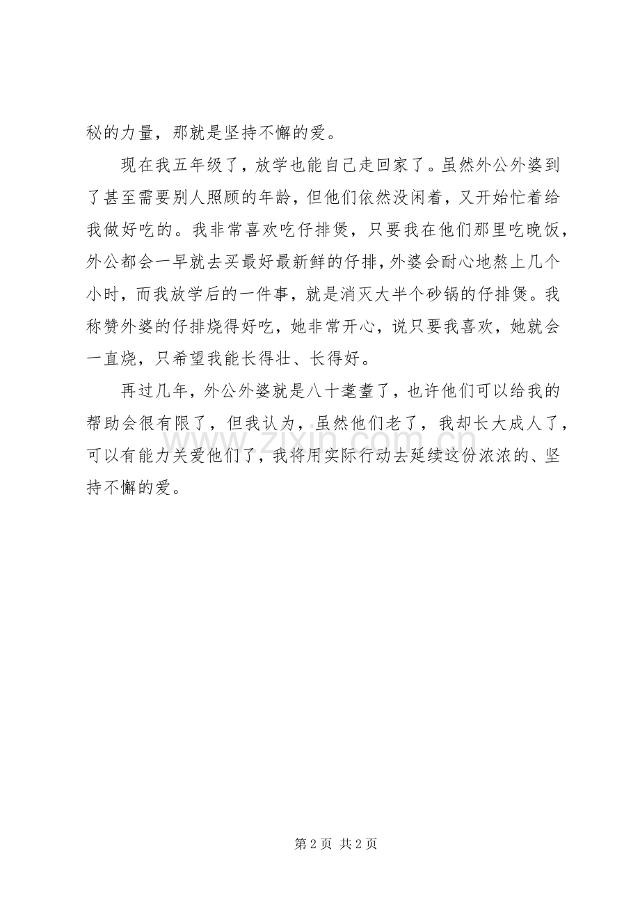 关于祖孙情的读后感：祖孙情.docx_第2页