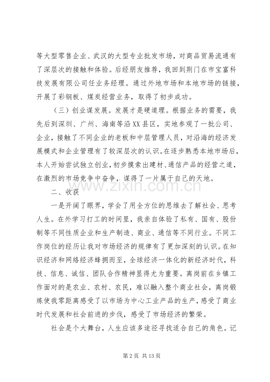 成功经验发言稿.docx_第2页