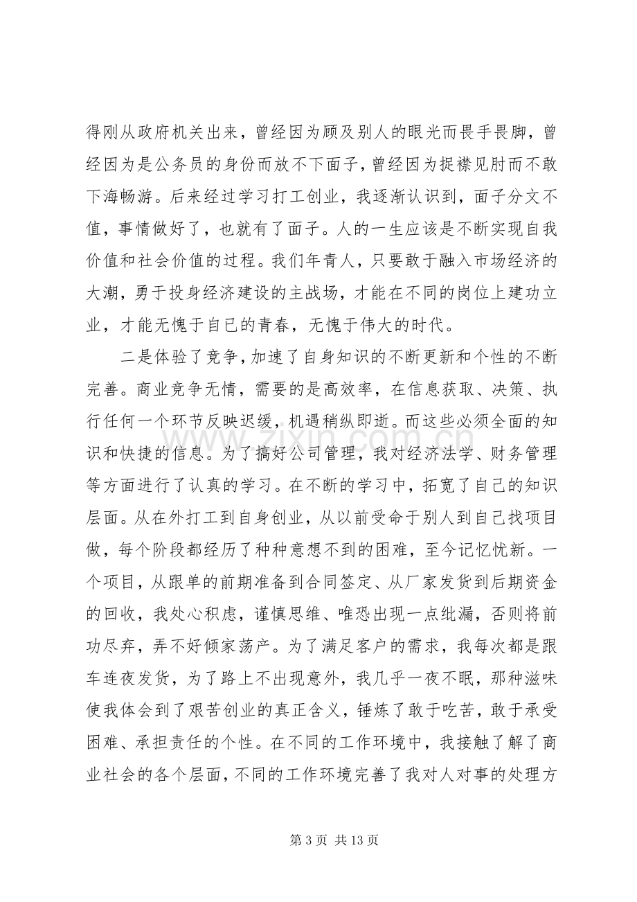 成功经验发言稿.docx_第3页