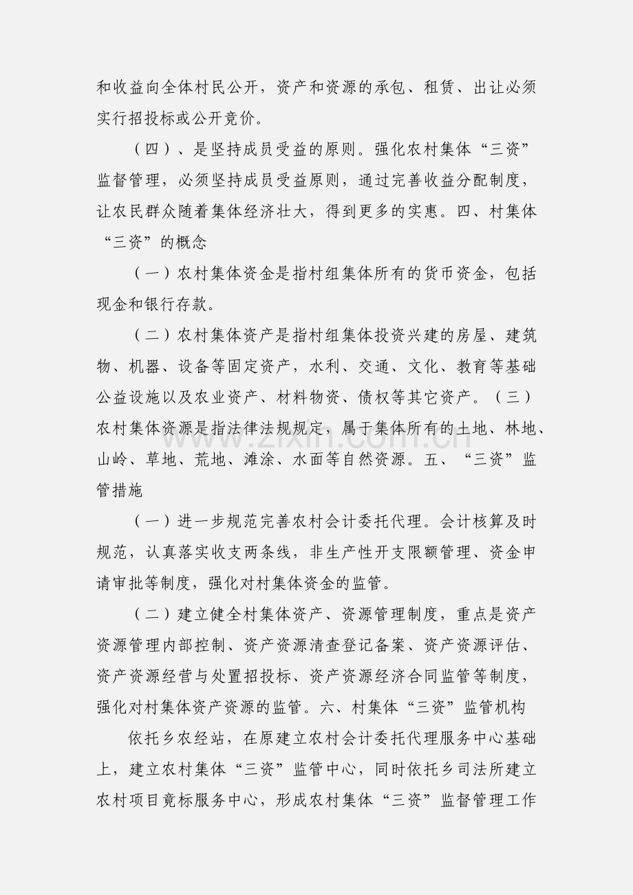 农村集体三资管理系统.docx_第2页