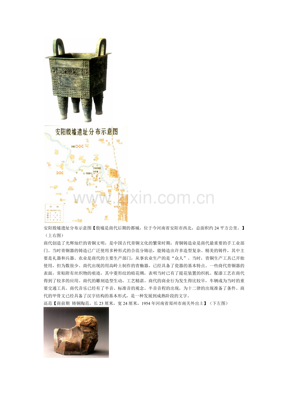 古代史中可能用到的图文资料.doc_第3页