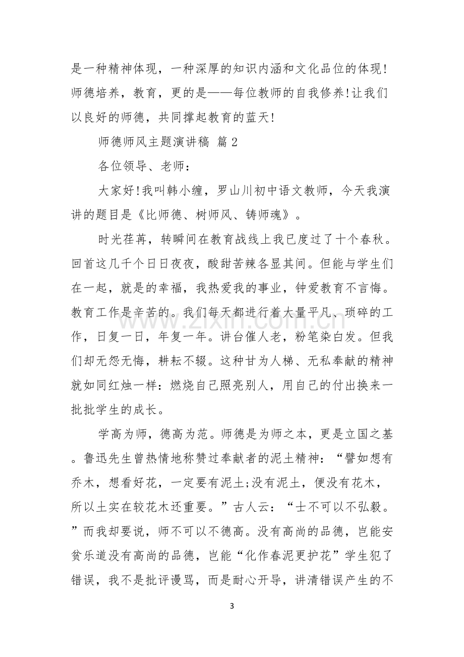 师德师风主题演讲稿五篇.docx_第3页