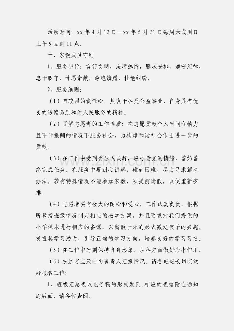 学雷锋爱心支教活动策划书.docx_第3页