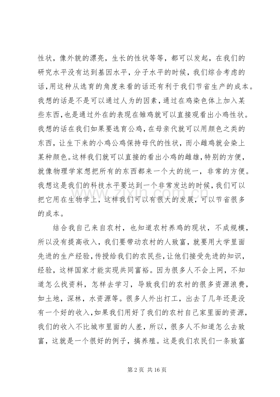 养禽学心得体会5则范文.docx_第2页