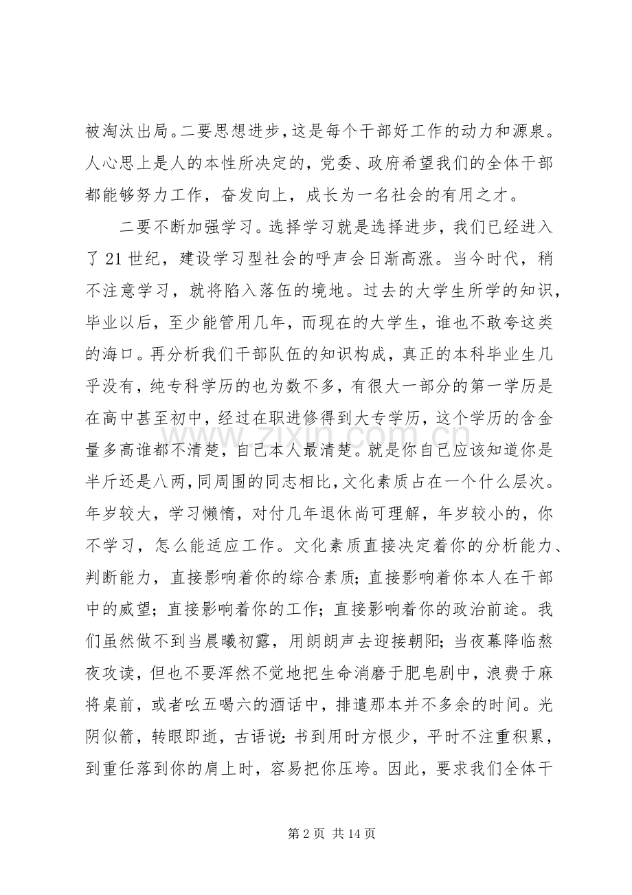 关于做好村干部的心得体会.docx_第2页