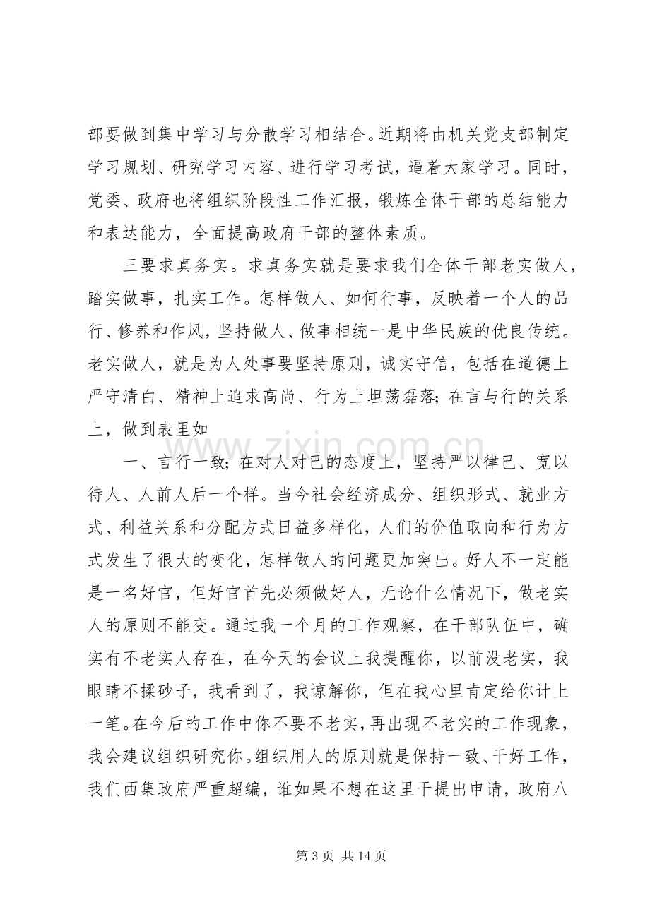 关于做好村干部的心得体会.docx_第3页