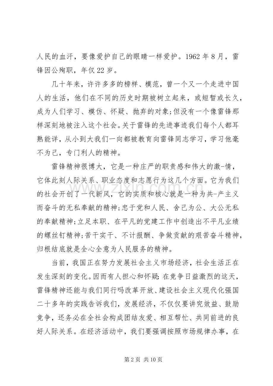 弘扬雷锋精神的心得体会多篇.docx_第2页