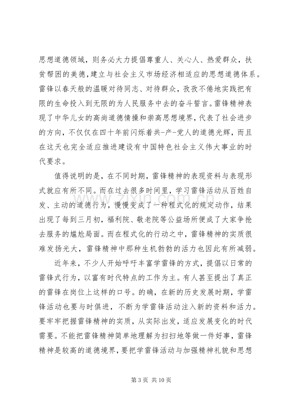 弘扬雷锋精神的心得体会多篇.docx_第3页