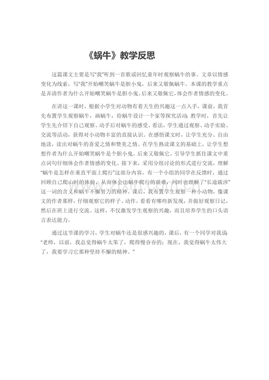 《蜗牛》教学反思.docx_第1页