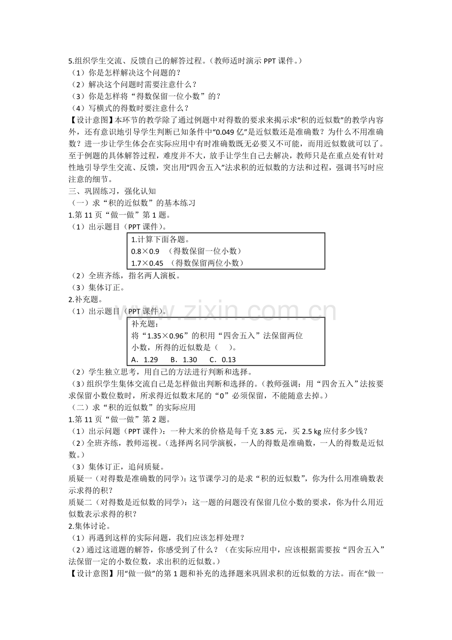 小数乘法4.doc_第2页