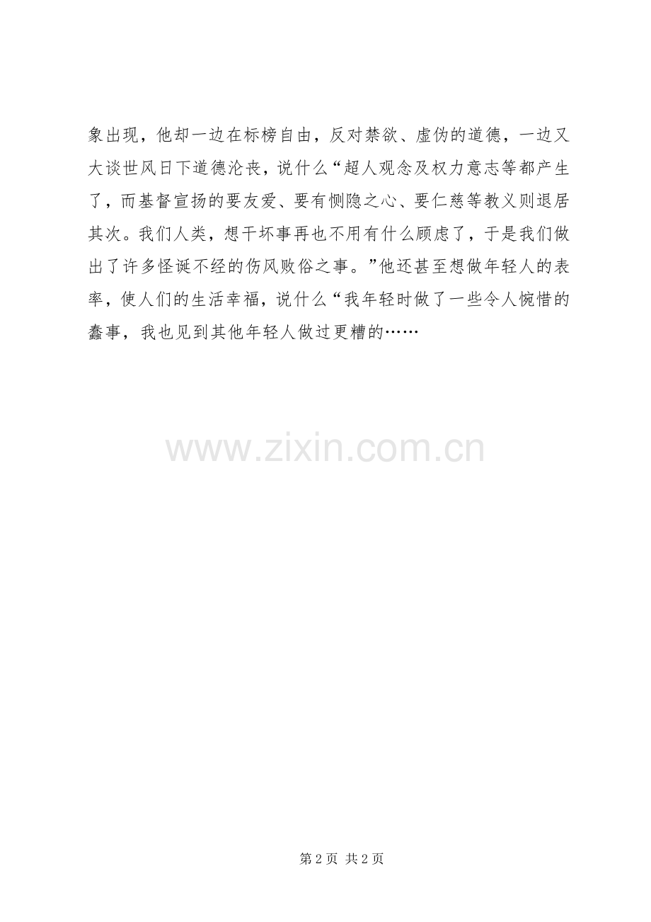 《我的生活与爱》读后感.docx_第2页