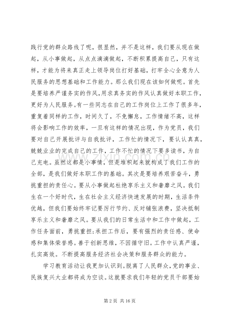 关于群众路线的心得体会多篇.docx_第2页