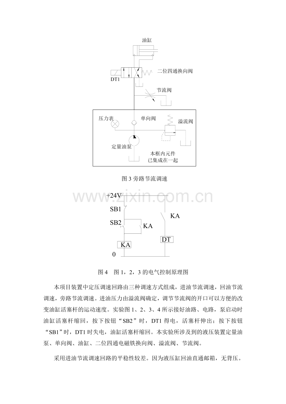 液压实训项目.doc_第2页