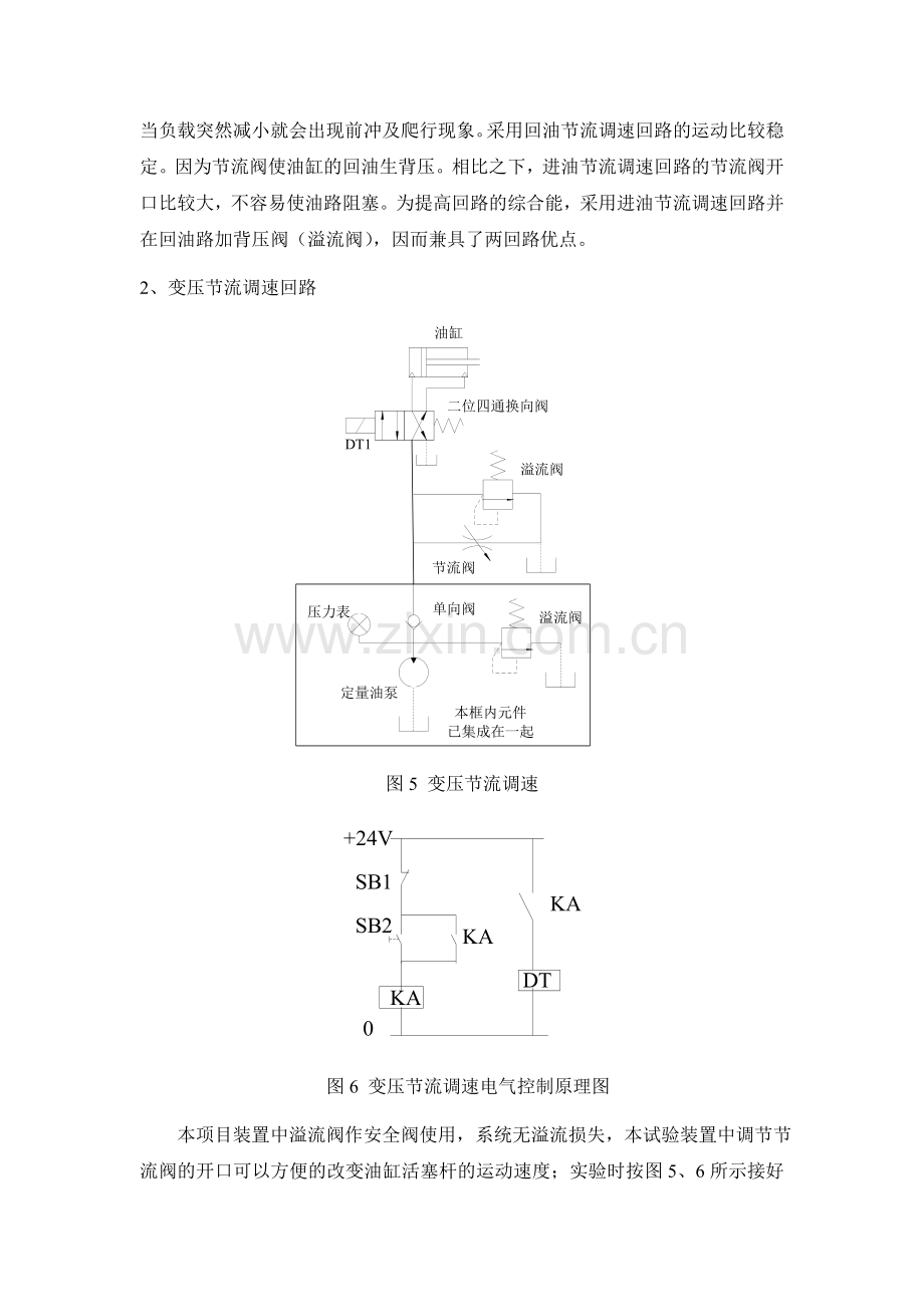 液压实训项目.doc_第3页