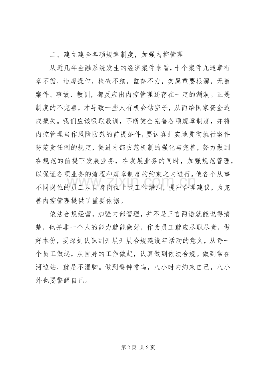 合规文化学习心得体会.docx_第2页