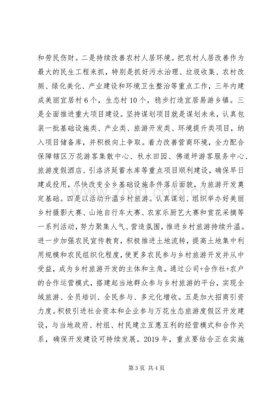 乡村旅游示范乡镇培训心得体会.docx_第3页