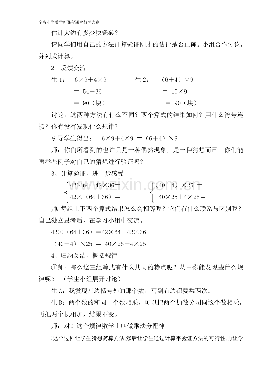 《乘法分配律》教学设计2222.doc_第3页