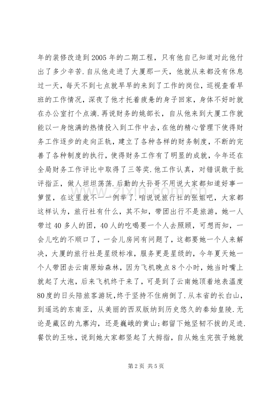 教职工创先争优演讲稿.docx_第2页