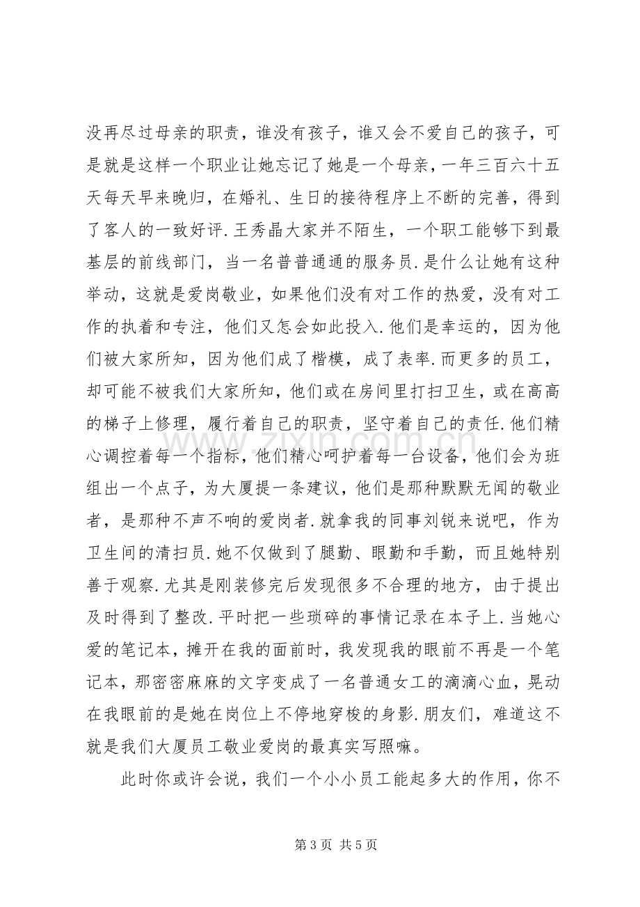 教职工创先争优演讲稿.docx_第3页