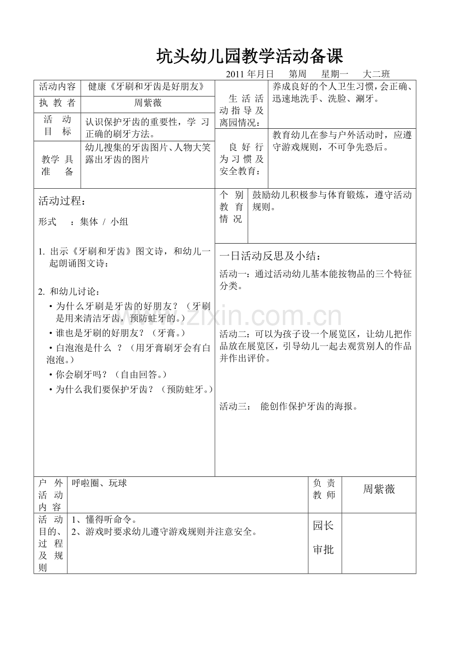 坑头幼儿园2011学年第一学期大二班备课,第17周.doc_第2页