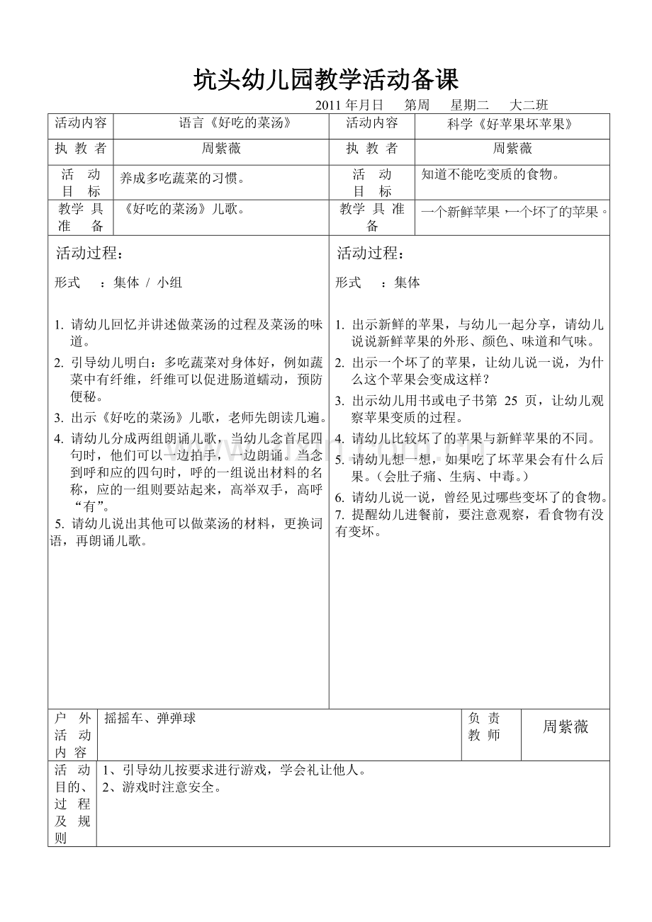 坑头幼儿园2011学年第一学期大二班备课,第17周.doc_第3页