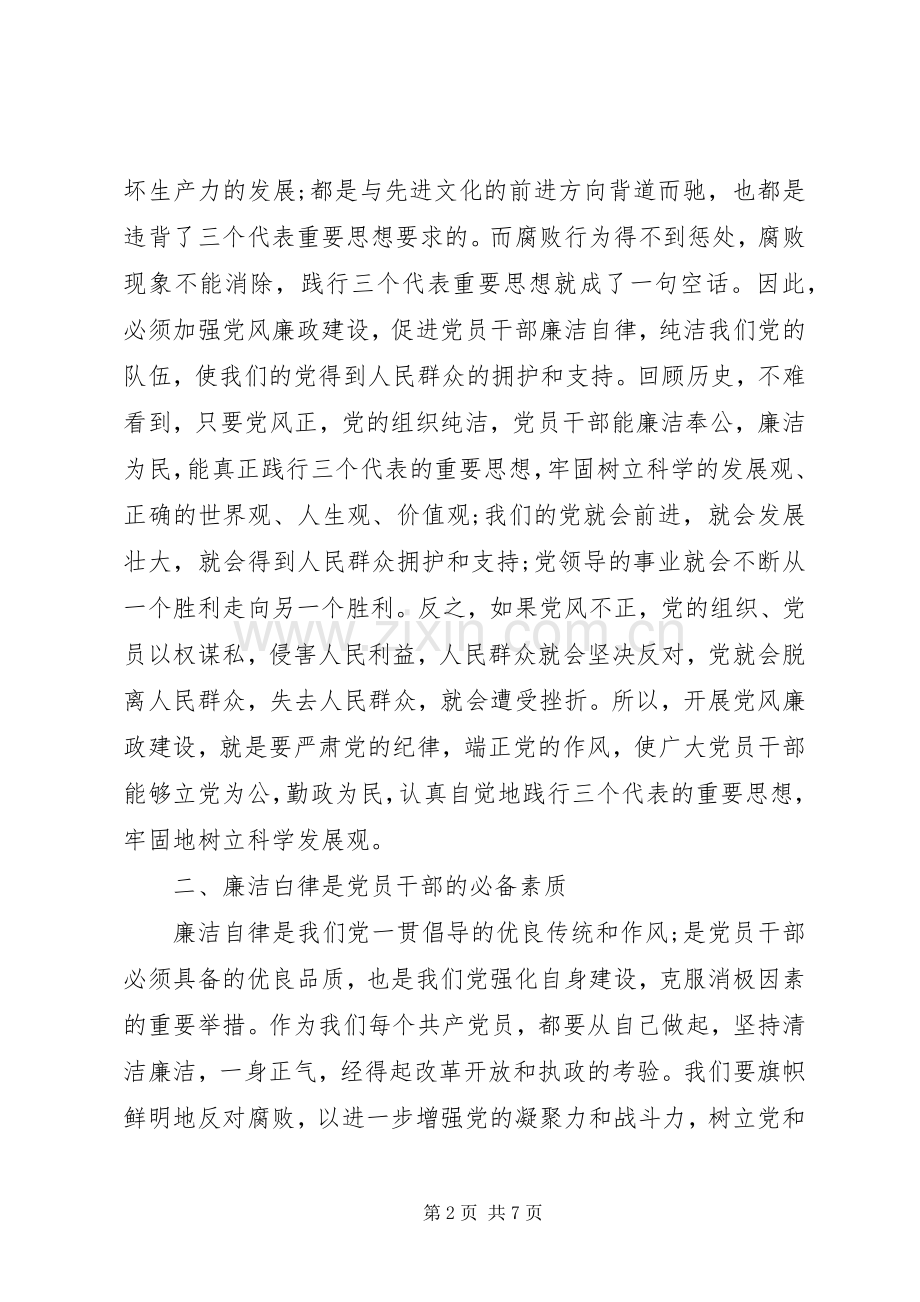 XX年党员干部学习廉洁自律心得体会.docx_第2页